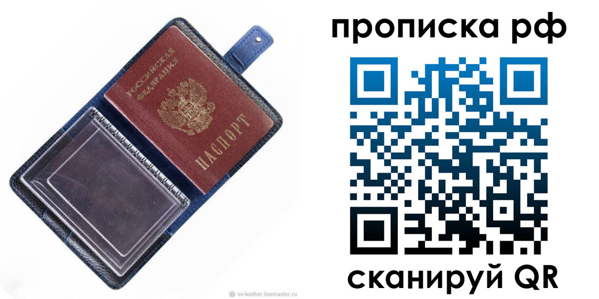 прописка штамп в Мензелинске