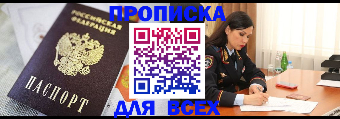 прописка в квартире в Мензелинске