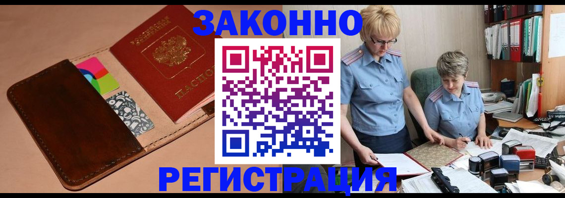 временная регистрация недорого в Мензелинске